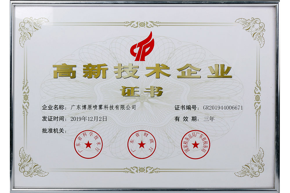 國家高新科技企業(yè)